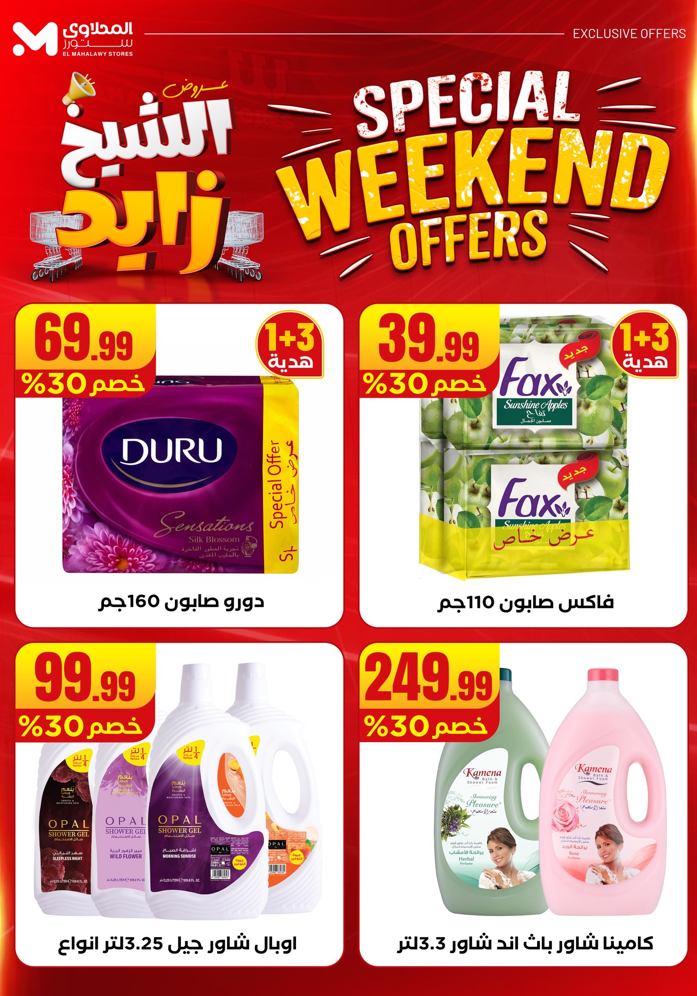 el-mahallawy offers from 22may to 27may 2025 عروض المحلاوي من 22 مايو حتى 27 مايو 2025 صفحة رقم 38